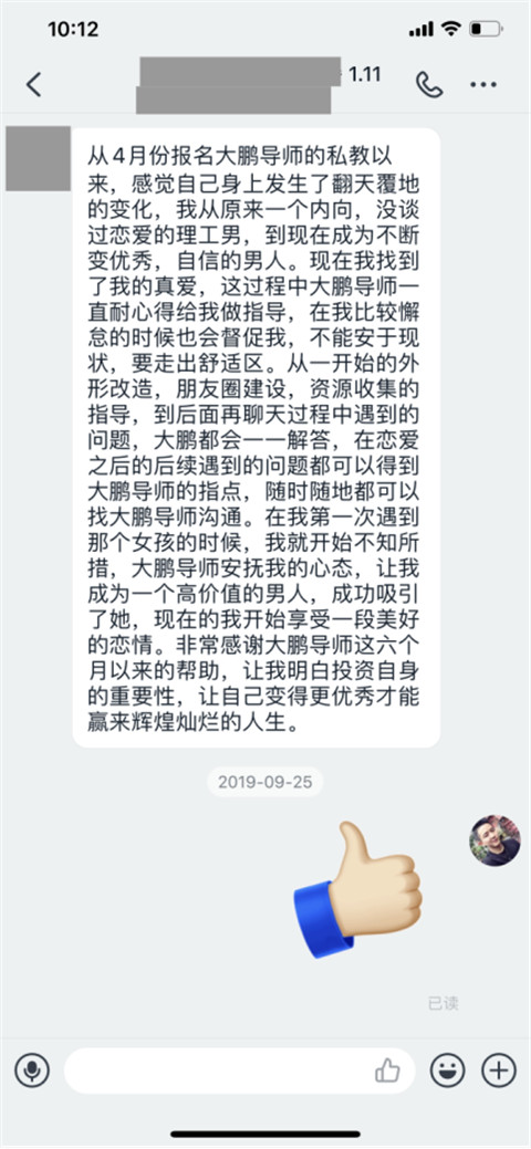 私教到期后的反馈